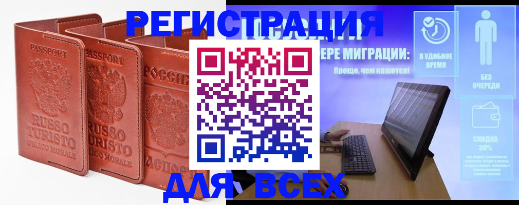 прописка штамп в Югорске