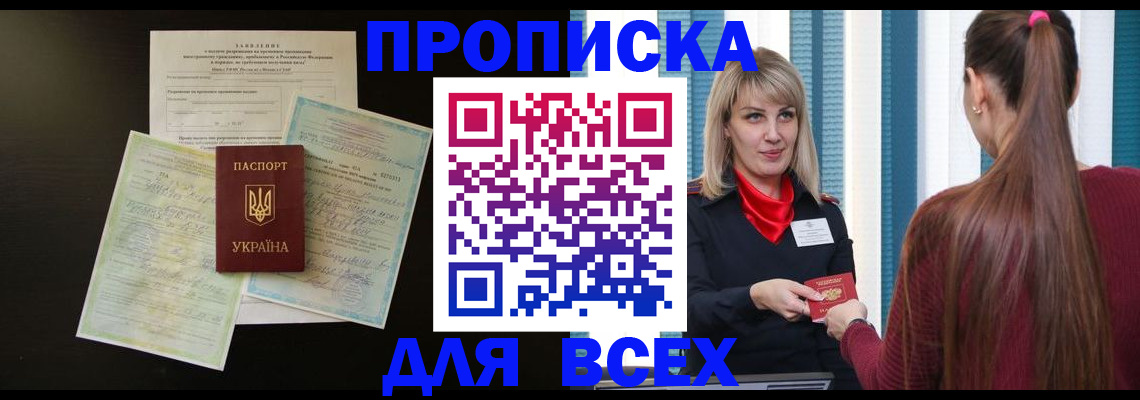 прописка в Югорске