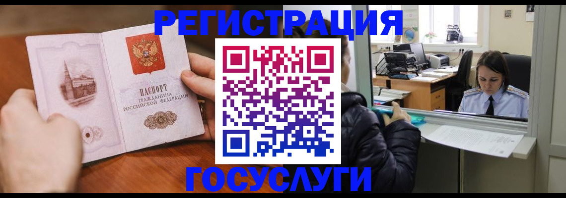 прописка в Югорске