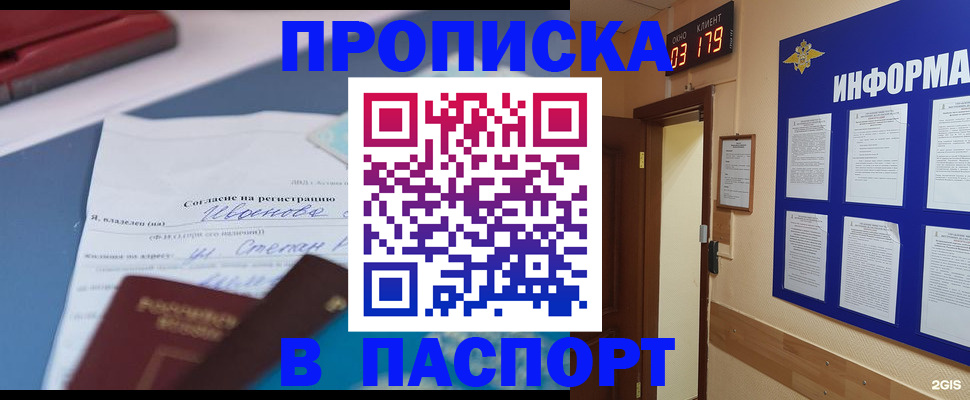 временная регистрация для всех в Югорске