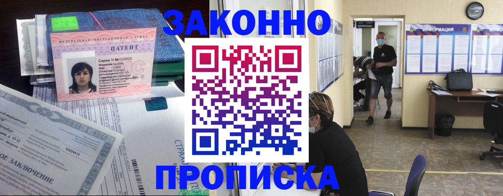 временная регистрация купить в Югорске