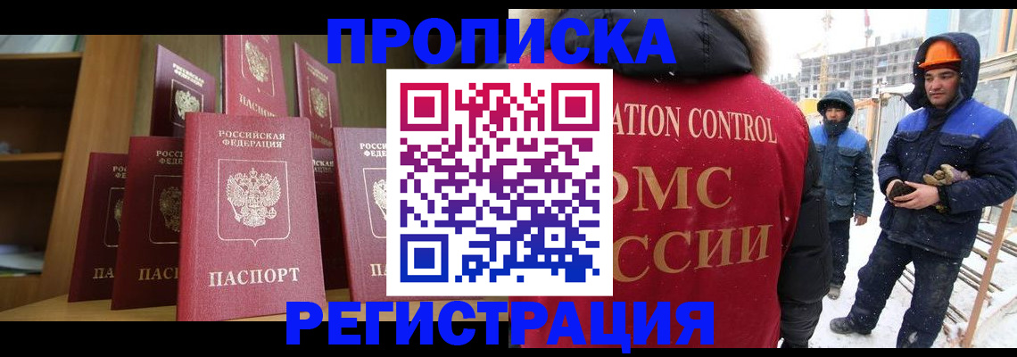 временная регистрация законно в Югорске